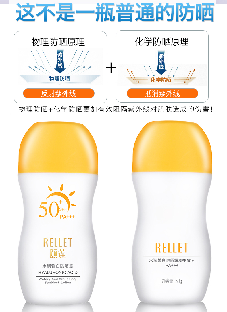 补水保湿滋润肌肤正品特价包邮 SPF50 颐莲水润皙白防晒露 Rellet 补水保湿滋润肌肤正品特价包邮 SPF50 颐莲水润皙白防晒露 Rellet