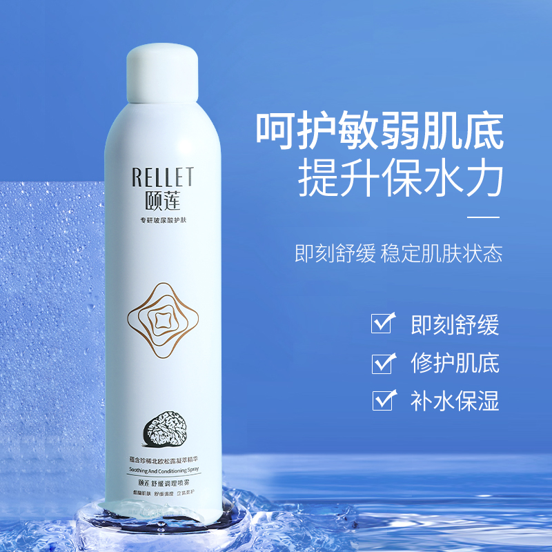 颐莲旗舰店【立即开抢】颐莲舒缓调理喷雾300ml舒缓修护肌肤补水爽肤水0