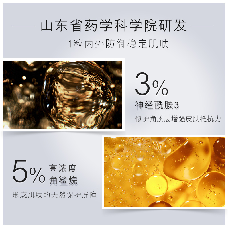 角鲨烷滋养维稳保湿胶囊屏障精华 颐莲神经酰胺浓缩修护精华液 角鲨烷滋养维稳保湿胶囊屏障精华 颐莲神经酰胺浓缩修护精华液