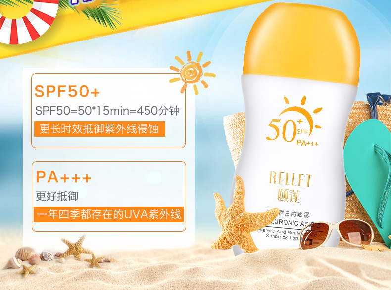 补水保湿滋润肌肤正品特价包邮 SPF50 颐莲水润皙白防晒露 Rellet 补水保湿滋润肌肤正品特价包邮 SPF50 颐莲水润皙白防晒露 Rellet