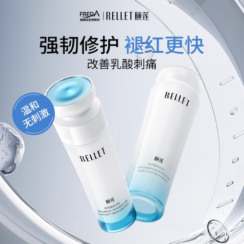 【百补详情领补贴】福瑞达颐莲玻尿酸嘭润水乳洁面补水保湿旗舰店 - 图1