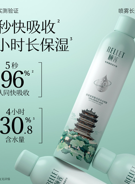 【双11】颐莲张凌赫同款玻尿酸深层补水喷雾超然楼限定款爽肤水