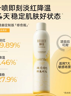 【晁然双11】福瑞达颐莲高保湿修护喷雾修愈瓶爽肤水湿敷o