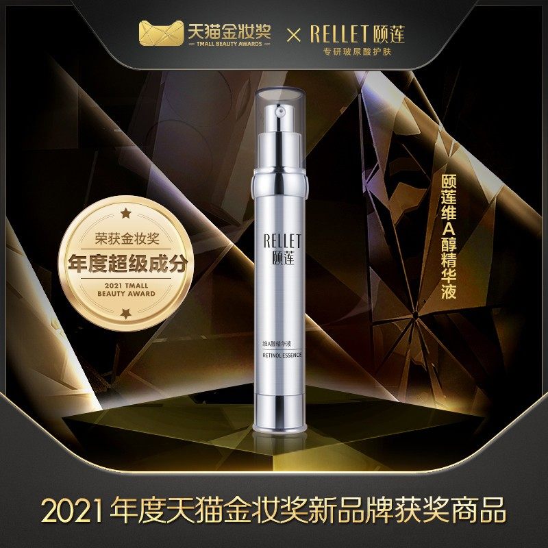 福瑞达颐莲维a醇视黄醇紧致精华液 颐莲液态精华