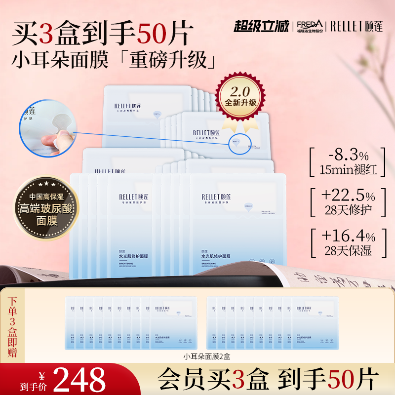 【分体面膜2.0】颐莲水光肌修护10D高保湿舒缓小耳朵面膜正品秋冬