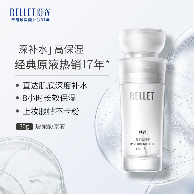 颐莲旗舰店颐莲玻尿酸原液30g补水保湿精华液安瓶涂抹式玻尿酸1