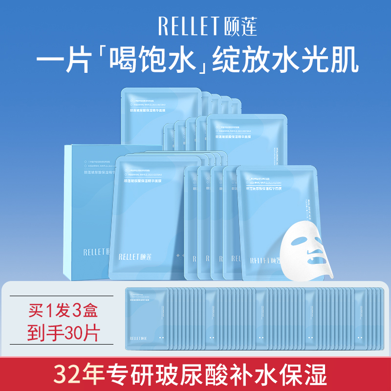 【百补下拉详情领补贴】福瑞达颐莲玻尿酸精华面膜补水保湿国货