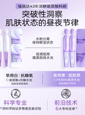 福瑞达颐莲次抛精华保湿紧致