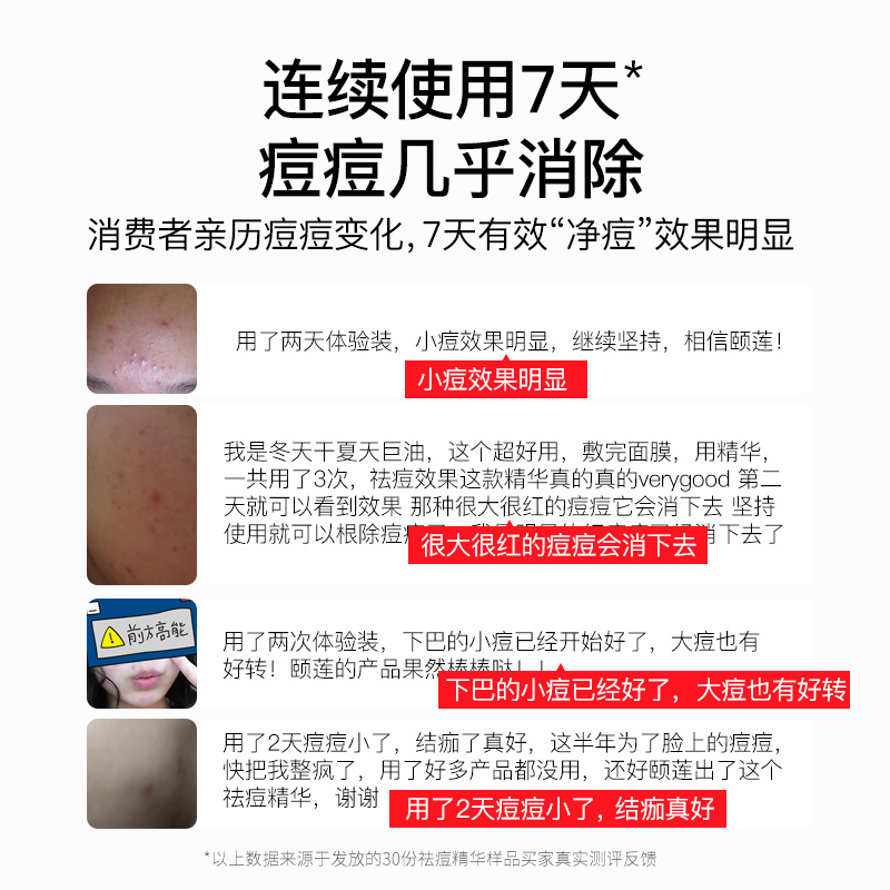 颐莲旗舰店颐莲净痘面部精华液原液粉刺闭口护肤品前五强福瑞达官网正品2