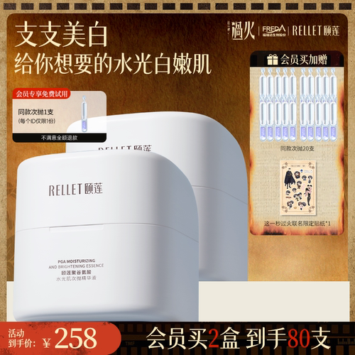 福瑞达颐莲聚谷氨酸次抛精华原液玻尿酸保湿烟酰胺美白祛斑国货 - 图0