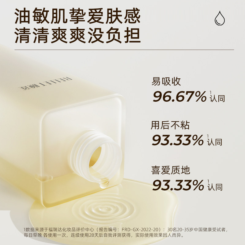 福瑞达颐莲吃油水平衡调理玻尿酸 颐莲化妆水/爽肤水