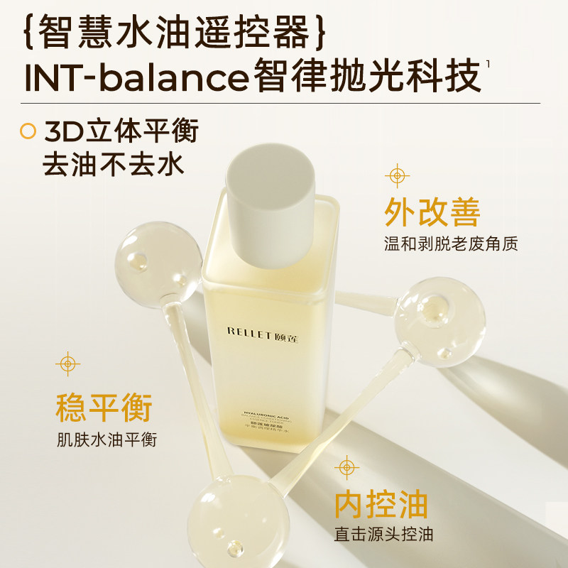 福瑞达颐莲吃油水平衡调理玻尿酸 颐莲化妆水/爽肤水