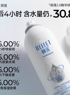 颐莲玻尿酸补水喷雾一喷瞬补水