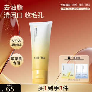 颐莲双萃平衡调理洁面乳