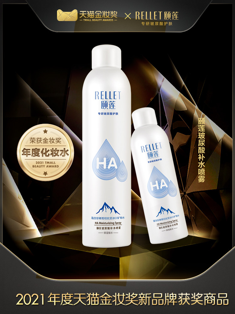  颐莲化妆水/爽肤水