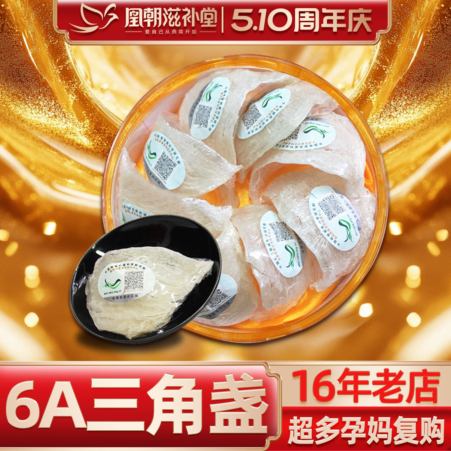 【溯源码进口30克】三角白燕盏 马来西亚孕妇干燕窝正品干盏礼盒