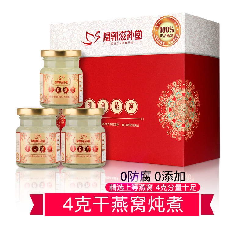 实发4瓶40%冰糖即食正品天然燕窝 凰朝滋补堂即食燕窝