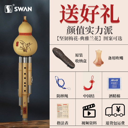 Хулуси профессионального исполнения Swan в тональности до и си-бемоль