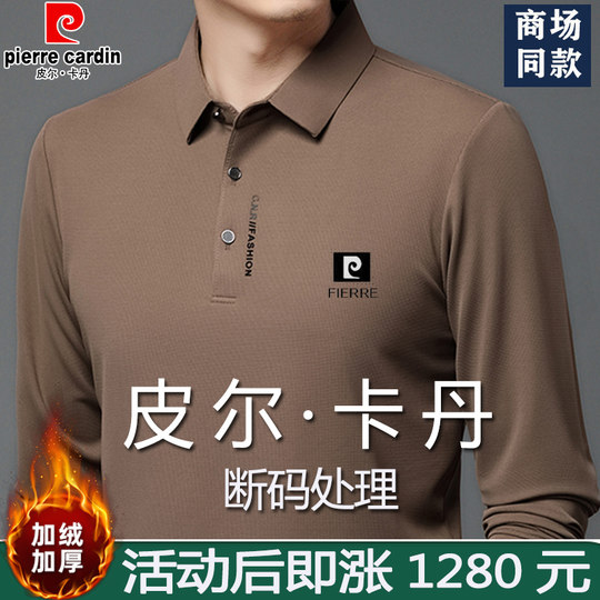 Pierre Cardin Mulberry Silk Warm POLO Shirt