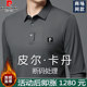 Pierre Cardin Mulberry Silk Warm POLO Shirt