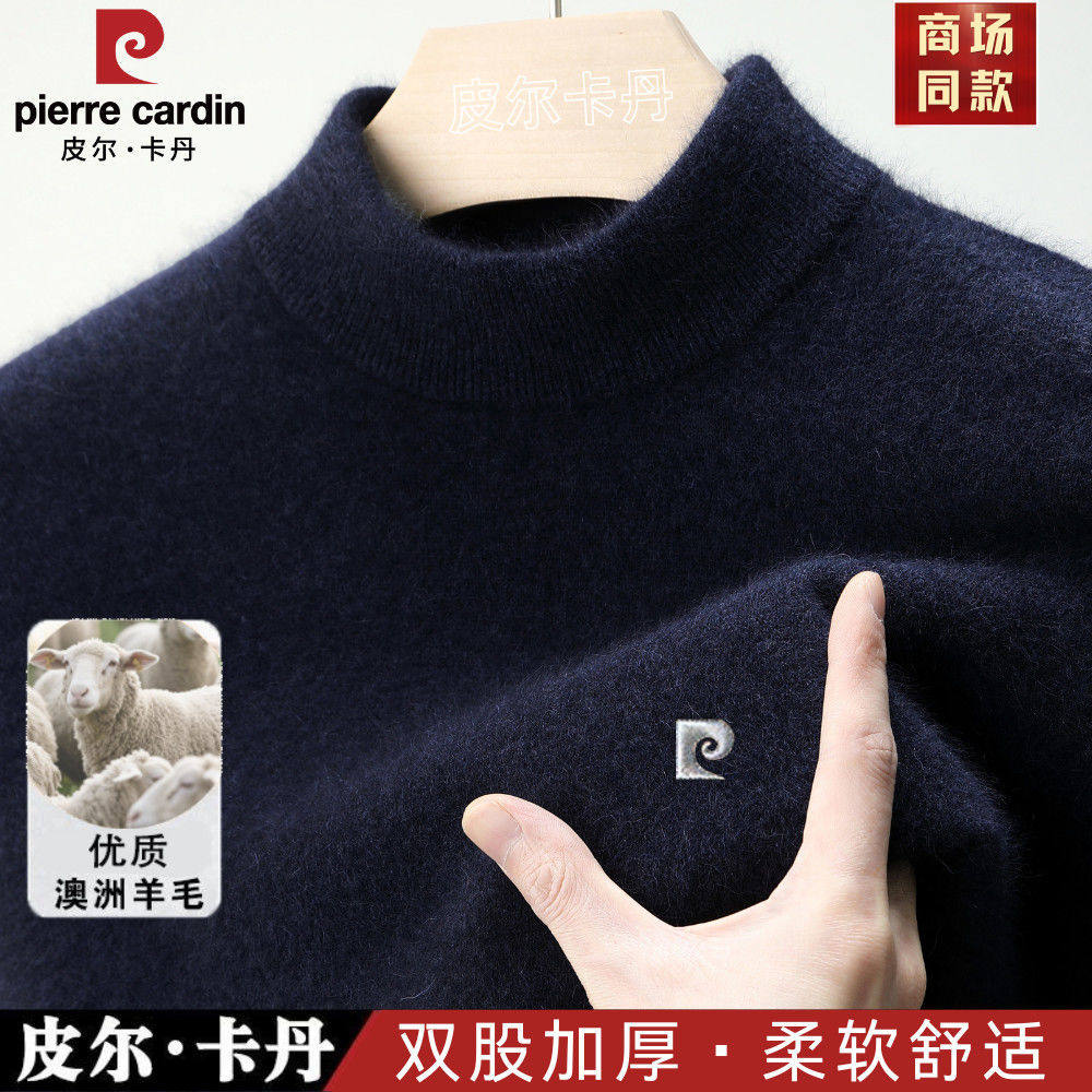 皮尔卡丹冬季羊毛衫加厚保暖半高领毛衣中年男士休闲纯色针织衫,淘宝优惠券,粉丝福利购,淘宝优惠卷