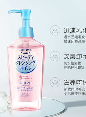 高丝不刺激干湿两用清爽卸妆油