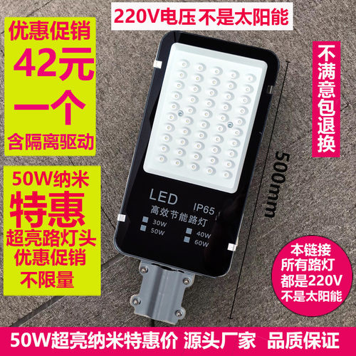 LED路灯头60wled小金豆led路灯防水户外新农村挑臂电线杆道路灯IP - 图0