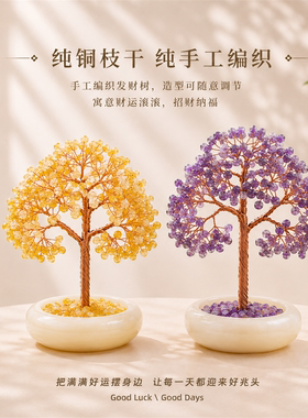 天然黄水晶发财树摆件玉石底客厅玄关桌面装饰乔迁新居招财摇钱树
