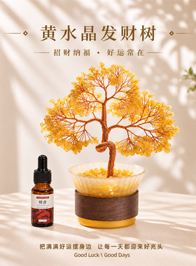 天然黄水晶发财树香薰扩香摆件轻奢客厅玄关桌面装饰乔迁暖居好物