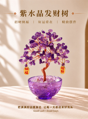 天然黄水晶发财树招财猫摆件客厅玄关桌面家居装饰品乔迁新居礼物