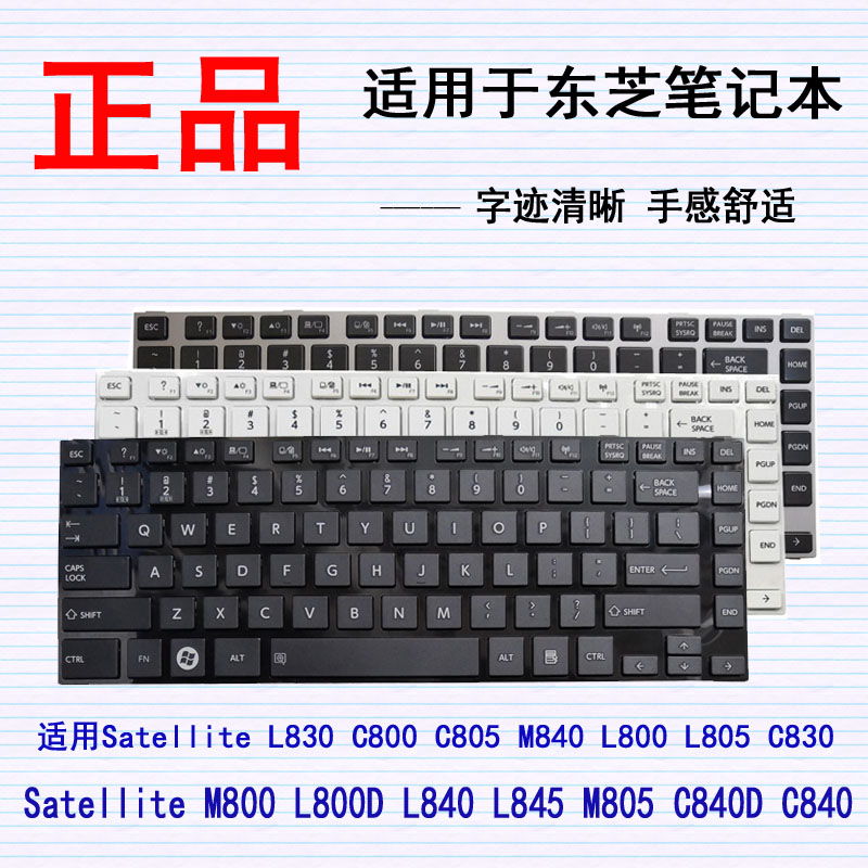 东芝Satellite M800 L800D L840 L845 M805 C840D C840 L830键盘 - 图0