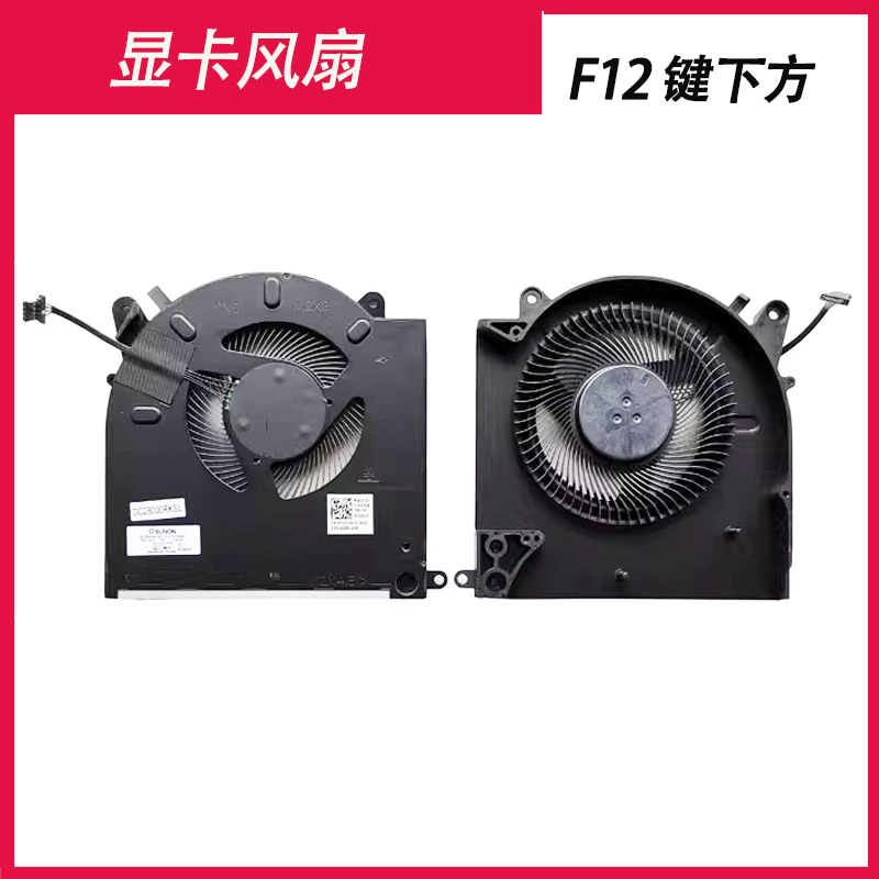 适用戴尔 Alienware外星人 M15-R3风扇 M15-R4风扇 0D1X38 0TG9V0 - 图0