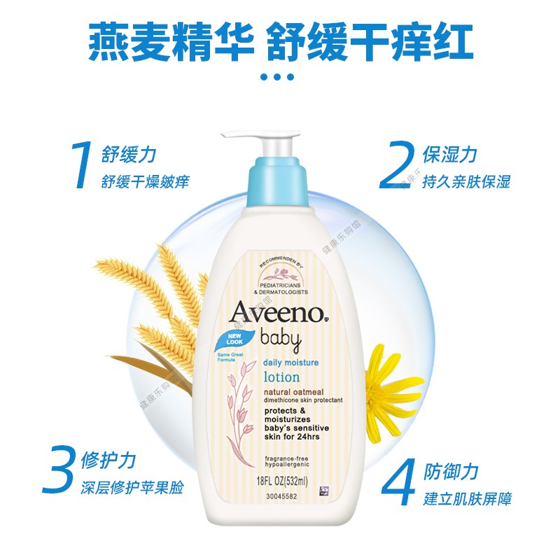 美国直邮Aveeno艾惟诺婴儿燕麦润肤乳宝宝保湿身体乳532ml*2瓶装 - 图2