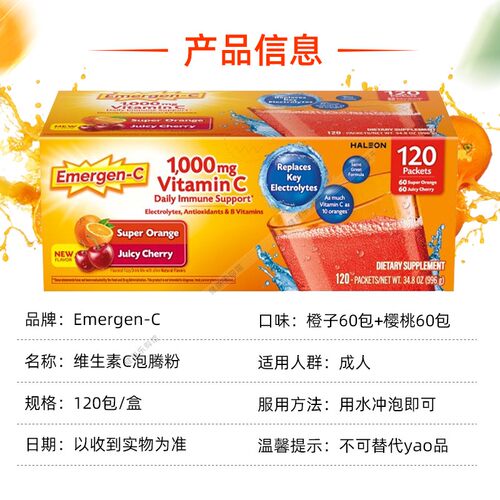 直邮进口Emergen-C维生素C泡腾粉橙味橘子味樱桃味复合维生素冲饮 - 图2