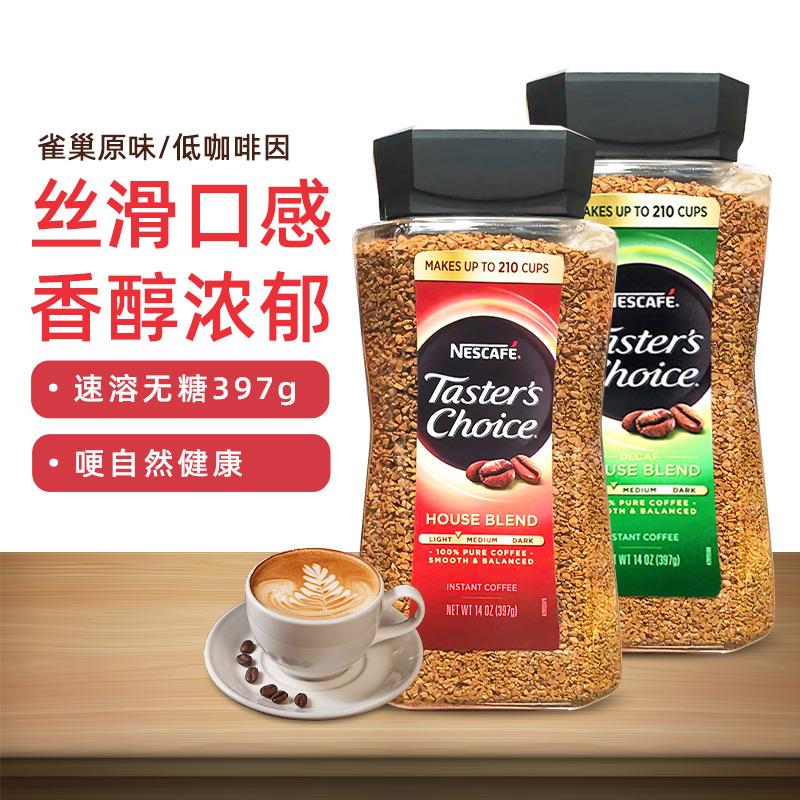 保税现货美国Nescafe雀巢原味速溶咖啡粉 免煮无糖低脂黑咖啡397g - 图1