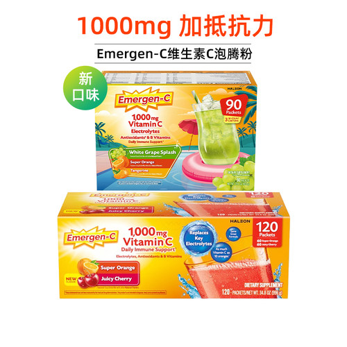 直邮进口Emergen-C维生素C泡腾粉橙味橘子味樱桃味复合维生素冲饮 - 图0