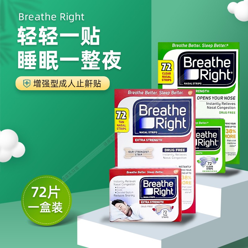 美国直邮Breathe Right Extra增强型止鼾贴成人通气鼻贴72贴 - 图2