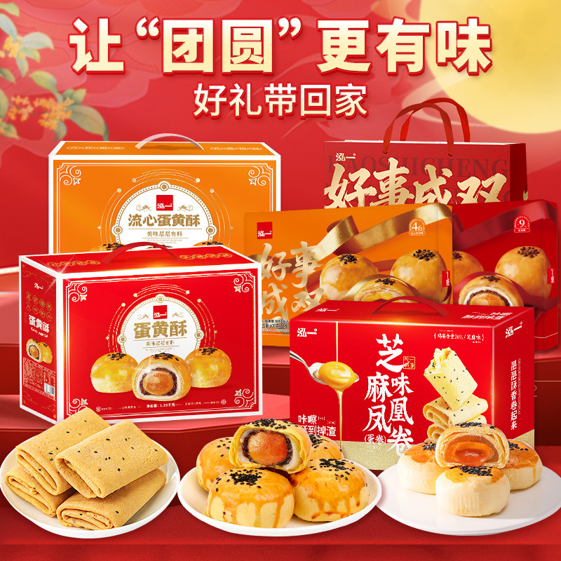 泓一蛋黄酥中秋节礼盒流心月饼早餐面包小吃整箱走亲戚送礼零食品