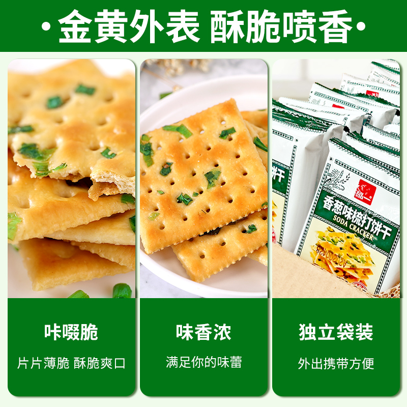 泓一香葱苏打饼干整箱无添蔗糖葱香咸味健康零食小吃多口味食品 - 图1