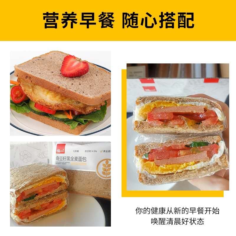 泓一奇亚籽黑全麦面包早餐减整箱无0切片吐司糖代餐脂零食品健康 - 图3