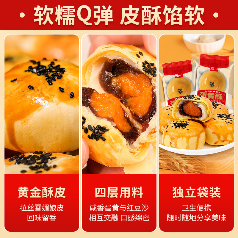 泓一蛋黄酥礼盒整箱批发健康小零食中式糕点雪媚娘休闲零食品小吃 泓一蛋黄酥礼盒整箱批发健康小零食中式糕点雪媚娘休闲零食品小吃