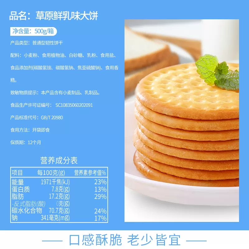 泓一草原鲜乳大饼干整箱钙奶早餐小吃健康零食多口味散装休闲P - 图3