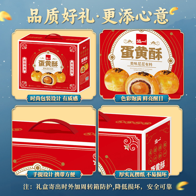  泓一食品传统糕点