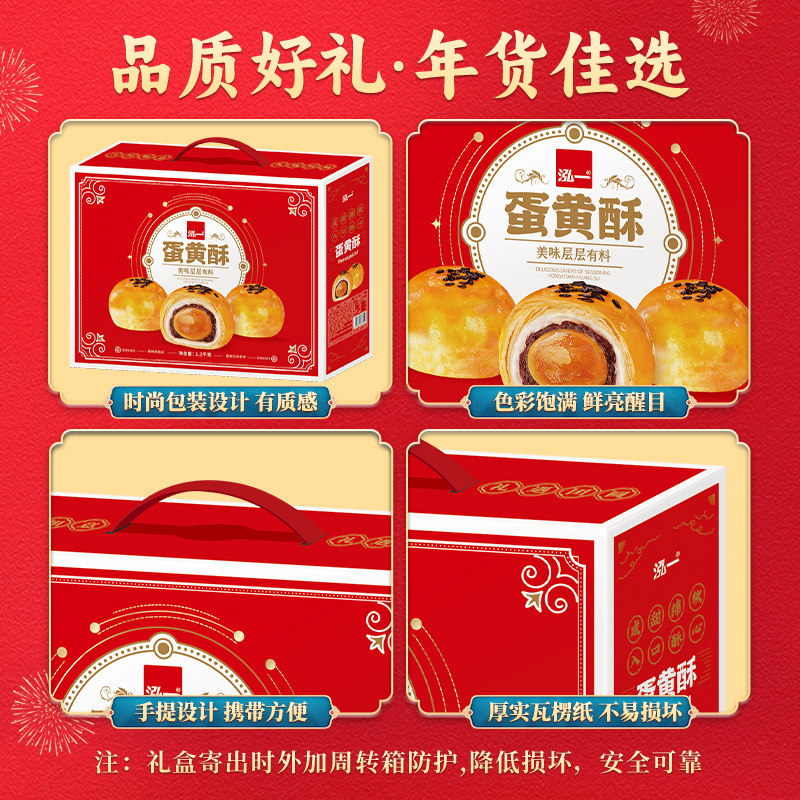  泓一食品传统糕点
