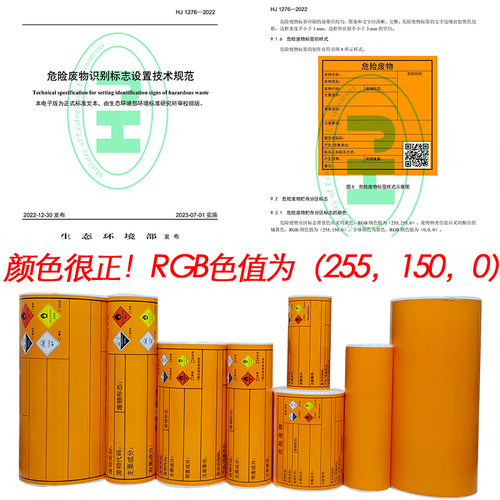 新版危废标签打印纸热敏合成不干胶贴纸神彩德佟危险废物标识牌 - 图0