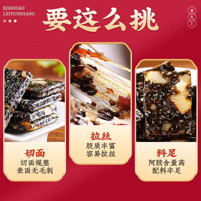 【特价】雷允上阿胶糕东阿原产固元糕阿胶口服液补血补气免疫调节,淘宝优惠券,粉丝福利购,淘宝优惠卷