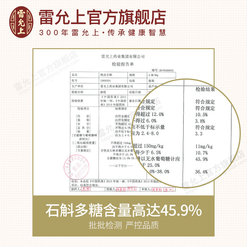 雷允上铁皮干90g瓶装可磨粉多枫斗 雷允上石斛/枫斗