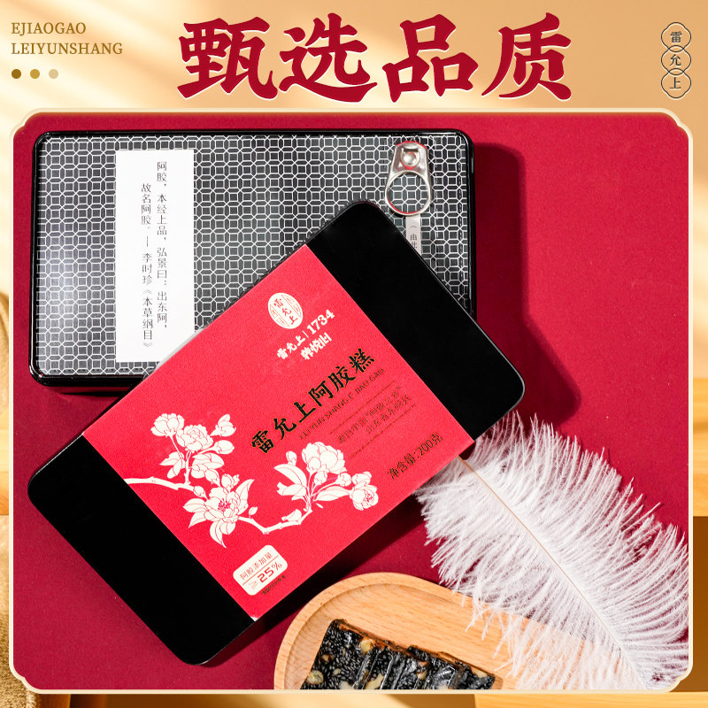 【特价】雷允上阿胶糕东阿原产固元糕阿胶口服液补血补气免疫调节,淘宝优惠券,粉丝福利购,淘宝优惠卷