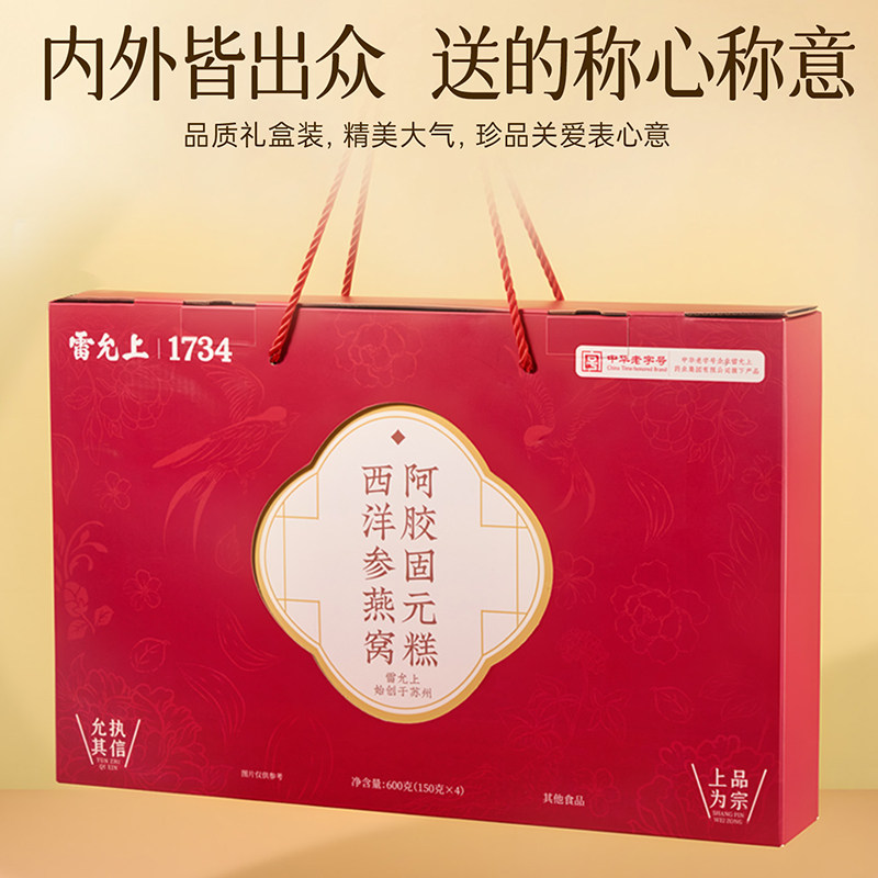 雷允上阿胶糕礼盒送妈妈送长辈滋补品营养实用礼物官方旗舰店,淘宝优惠券,粉丝福利购,淘宝优惠卷