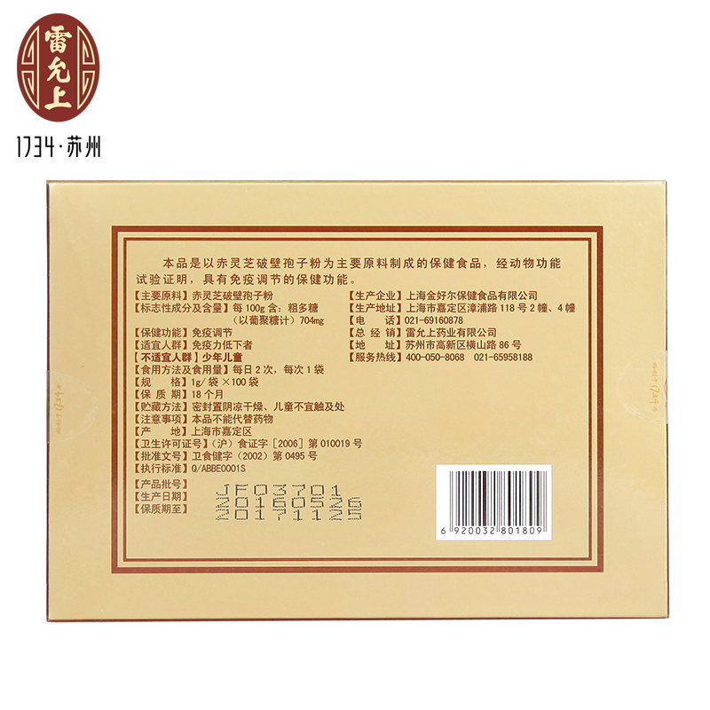 雷允上灵芝破壁孢子粉 1g/袋*100袋吉林长白山官方旗舰店正品林芝-图2